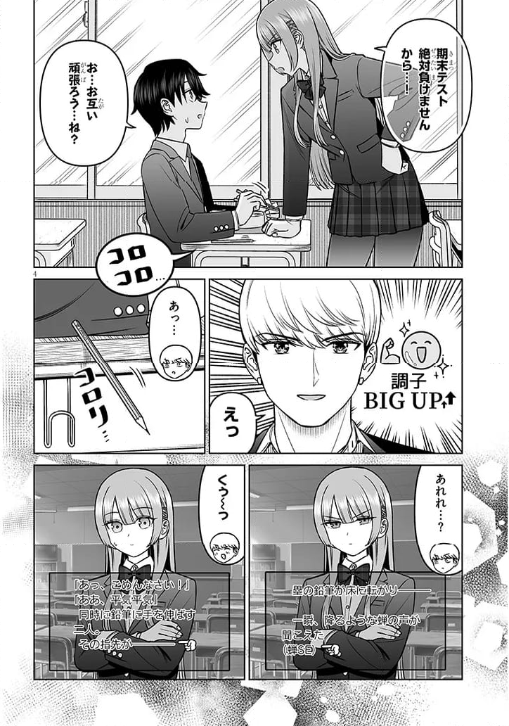 王子様の友達 - 第20話 - Page 4