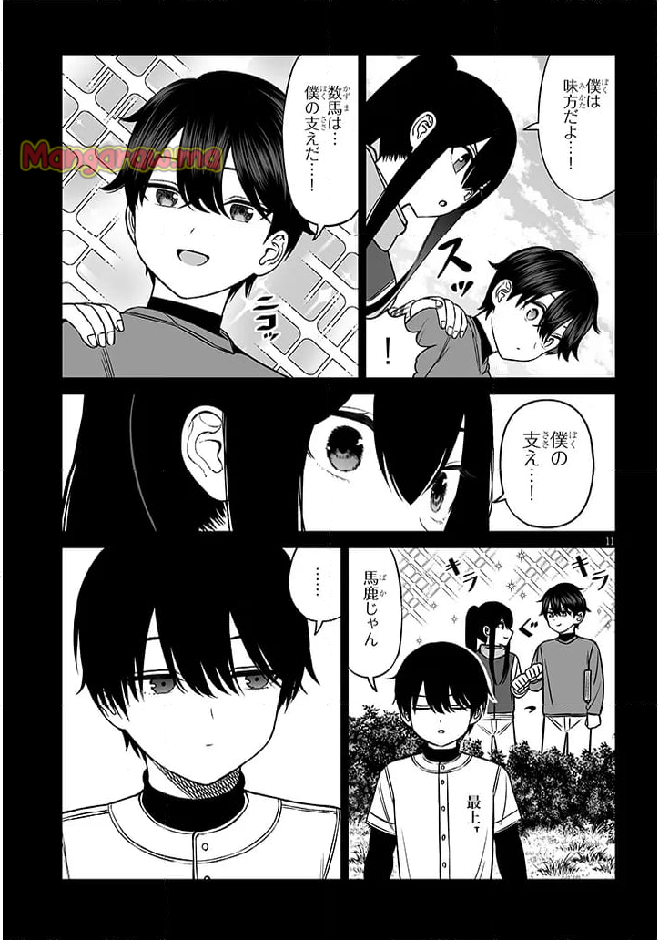 王子様の友達 - 第21話 - Page 11