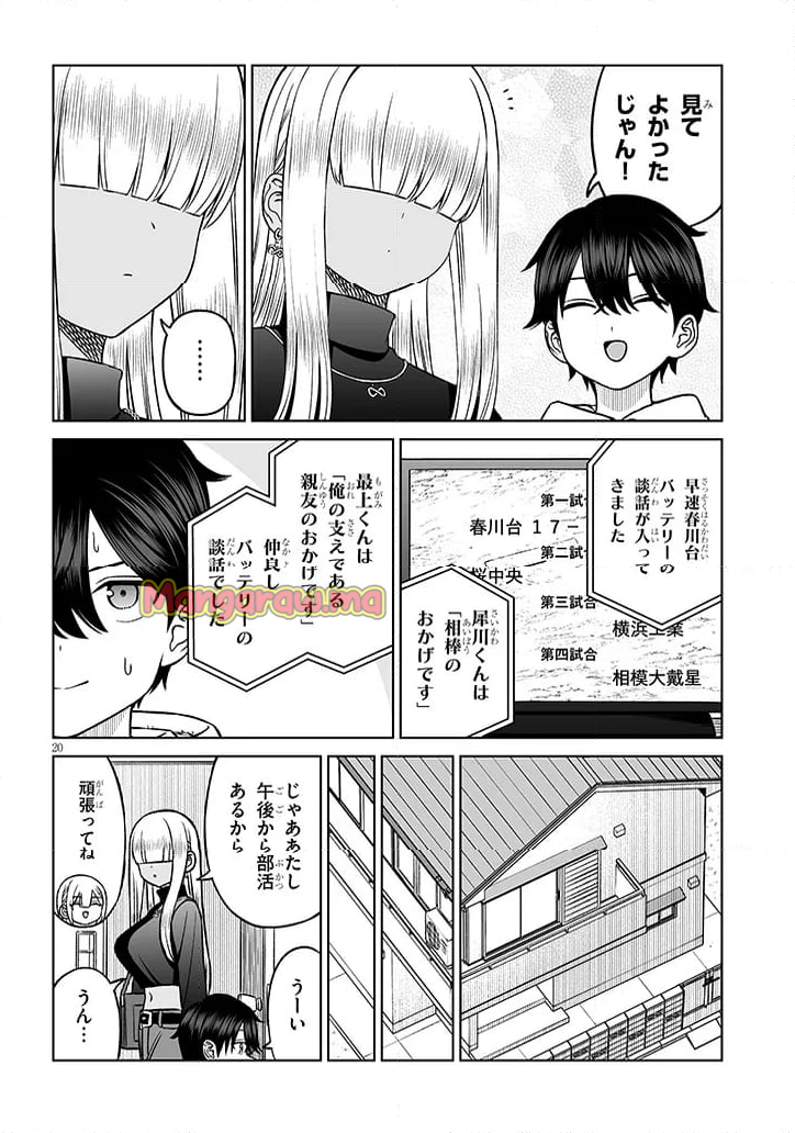 王子様の友達 - 第21話 - Page 20