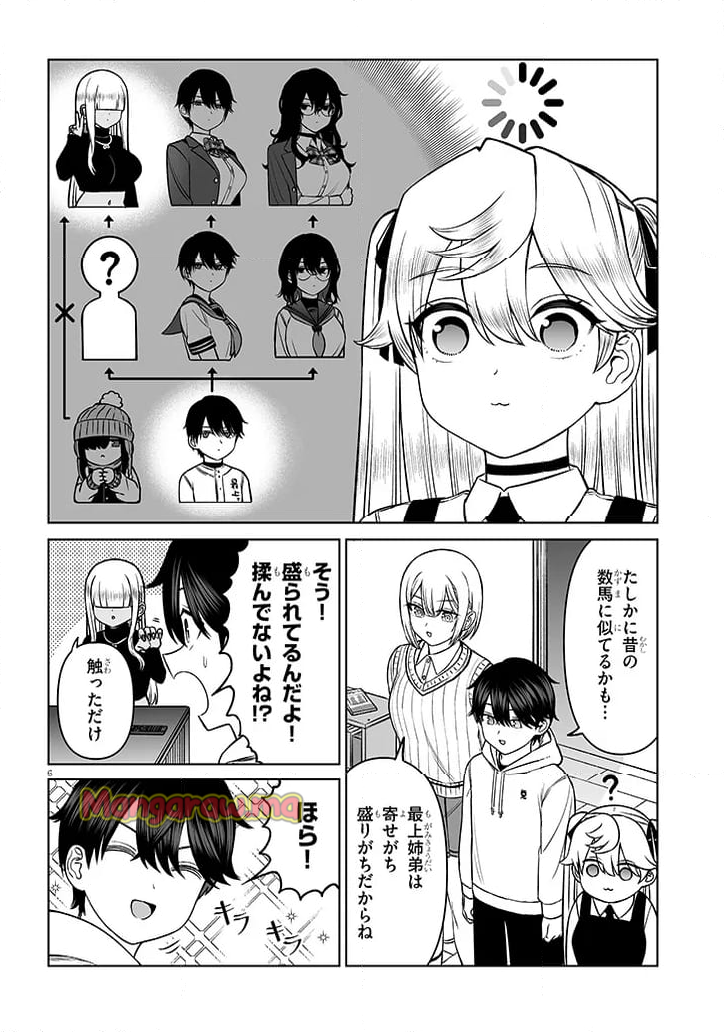 王子様の友達 - 第21話 - Page 6