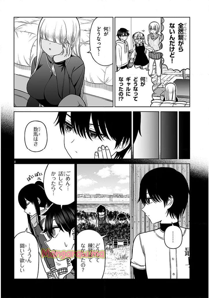 王子様の友達 - 第21話 - Page 8