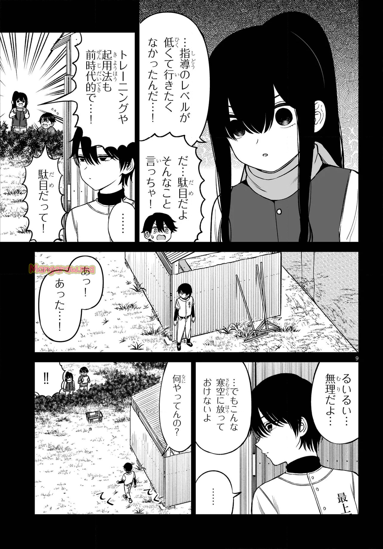 王子様の友達 - 第21話 - Page 9