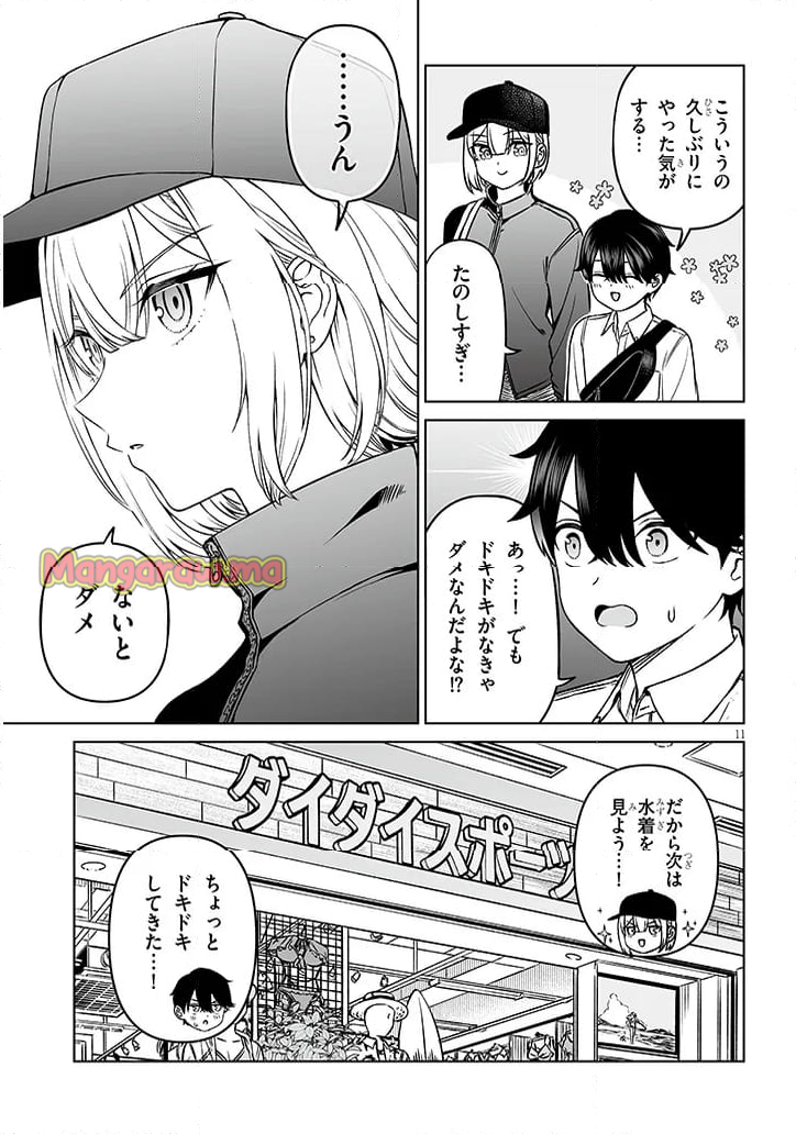 王子様の友達 - 第22話 - Page 11