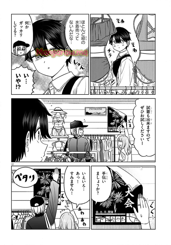 王子様の友達 - 第22話 - Page 12