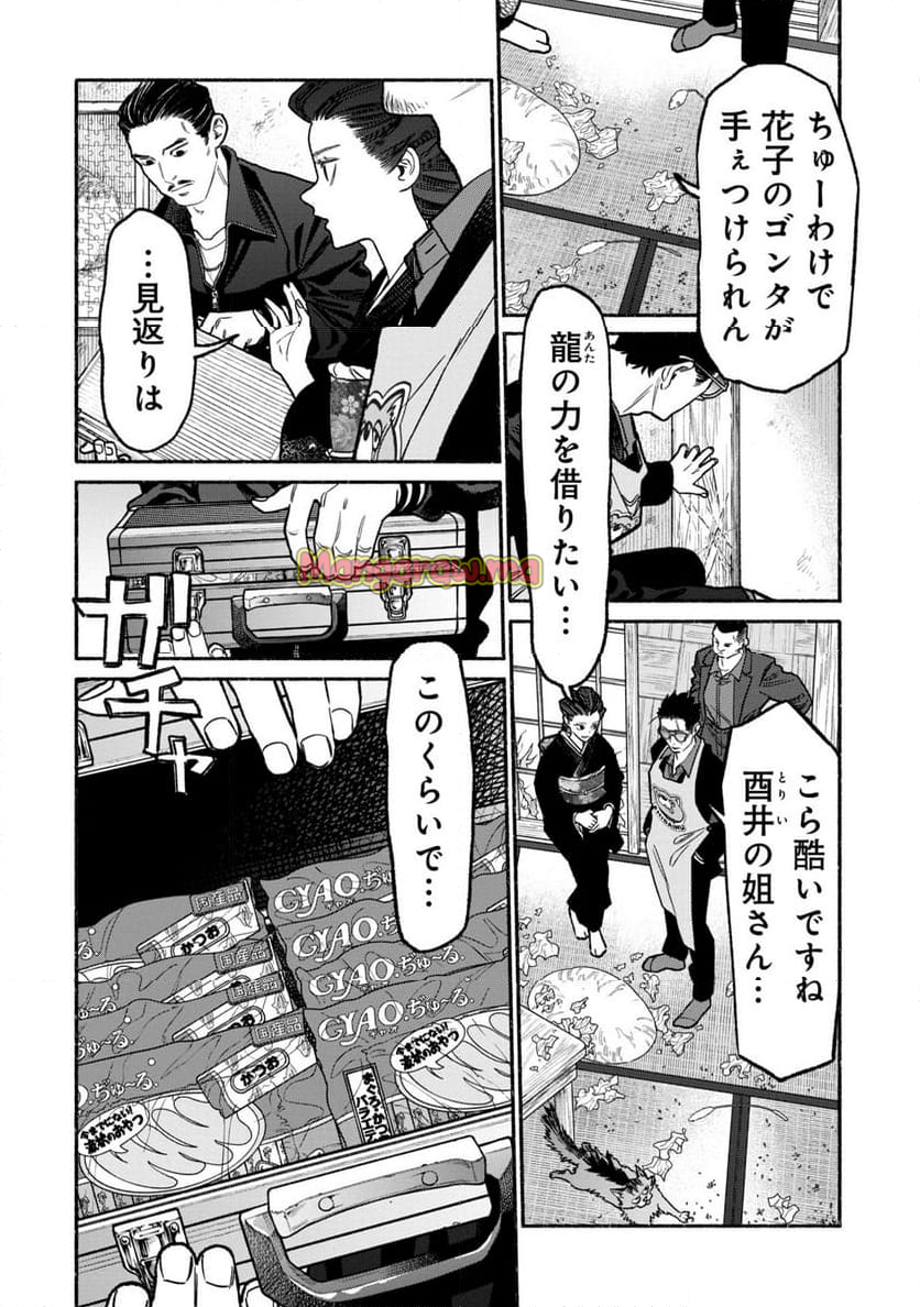 極主夫道 - 第135話 - Page 2