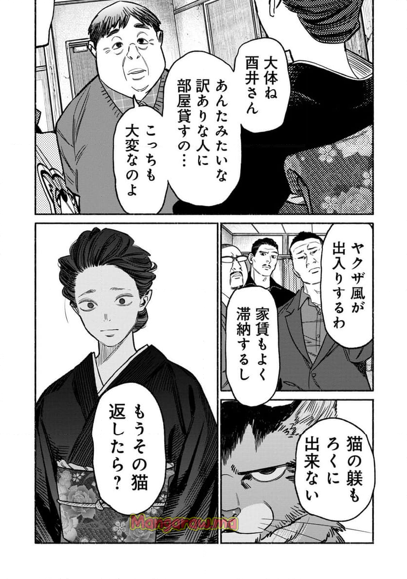 極主夫道 - 第135話 - Page 11