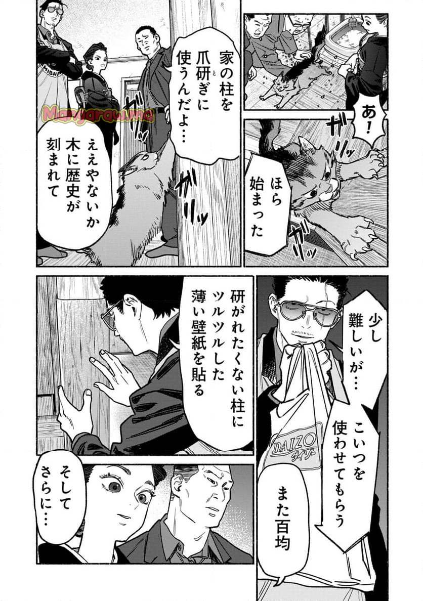 極主夫道 - 第135話 - Page 5