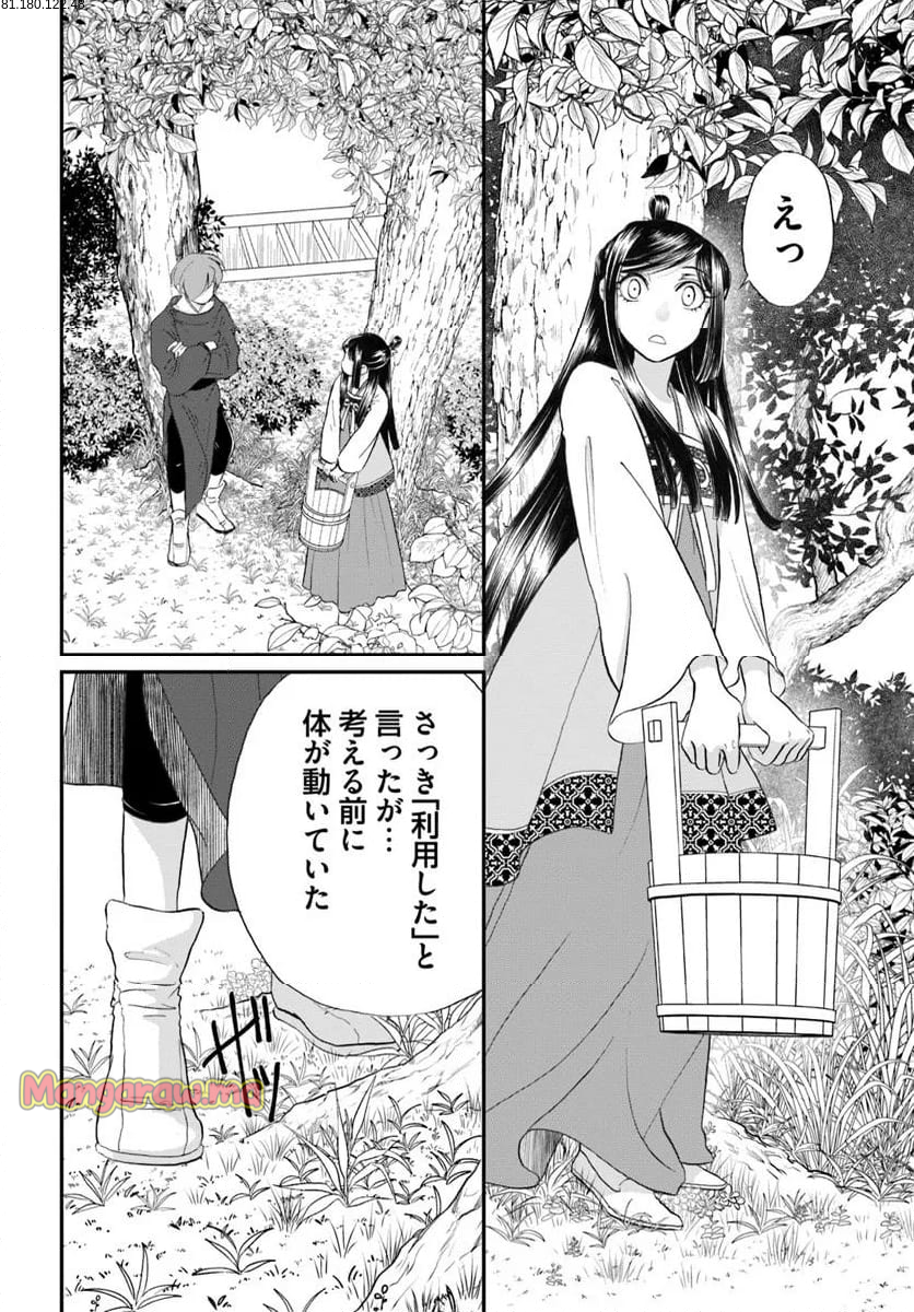 目が覚めると百年後の後宮でした　後宮侍女紅玉 - 第14.4話 - Page 1