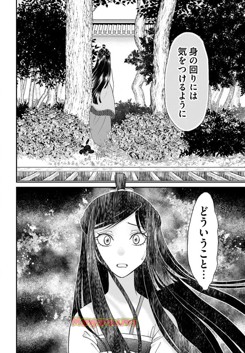 目が覚めると百年後の後宮でした　後宮侍女紅玉 - 第14.4話 - Page 7