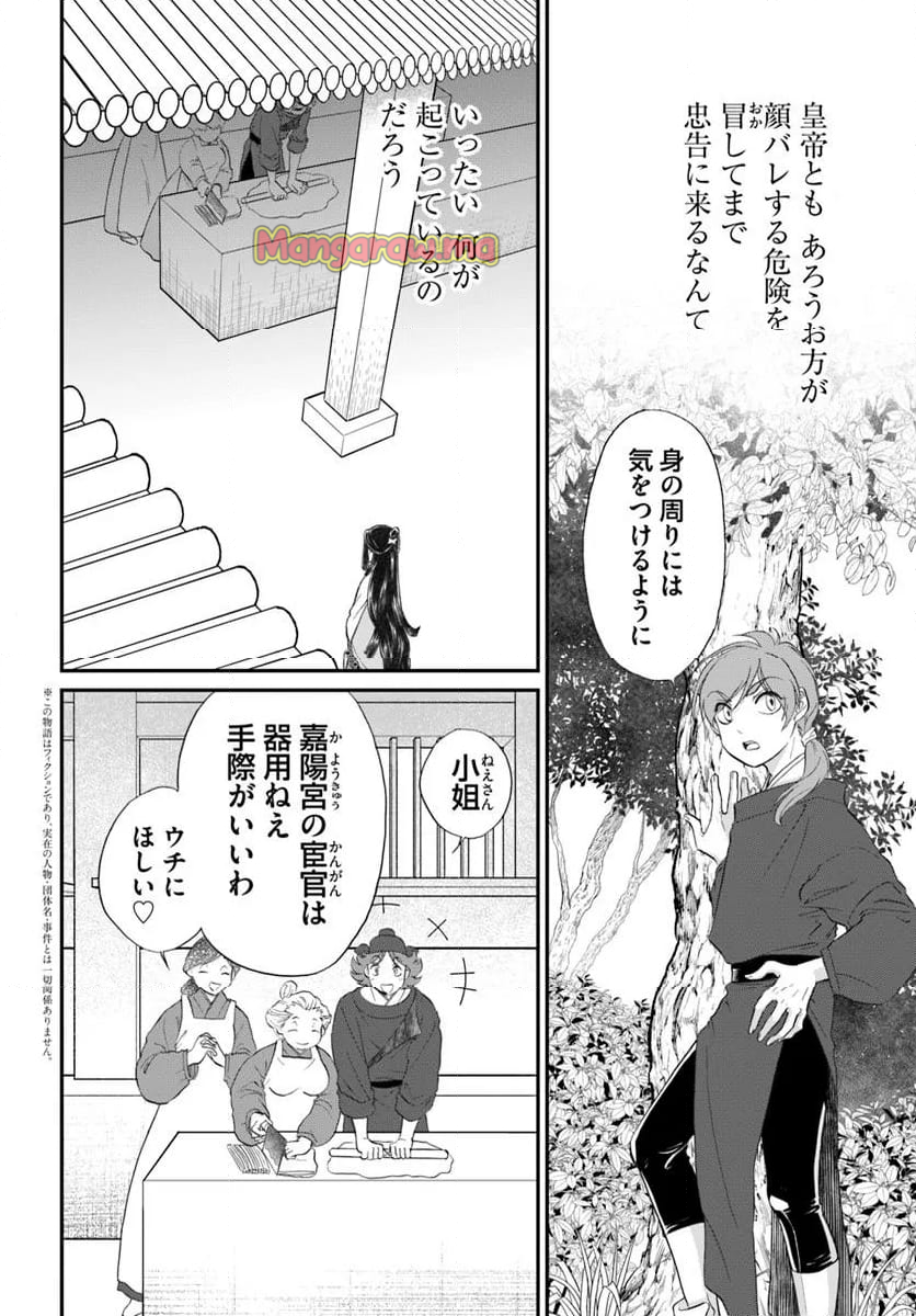 目が覚めると百年後の後宮でした　後宮侍女紅玉 - 第15.1話 - Page 2