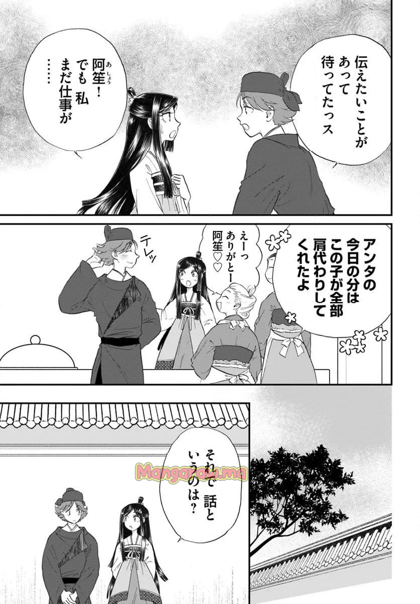 目が覚めると百年後の後宮でした　後宮侍女紅玉 - 第15.1話 - Page 3