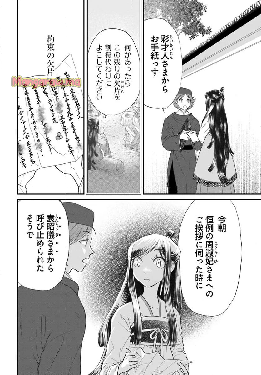 目が覚めると百年後の後宮でした　後宮侍女紅玉 - 第15.1話 - Page 4