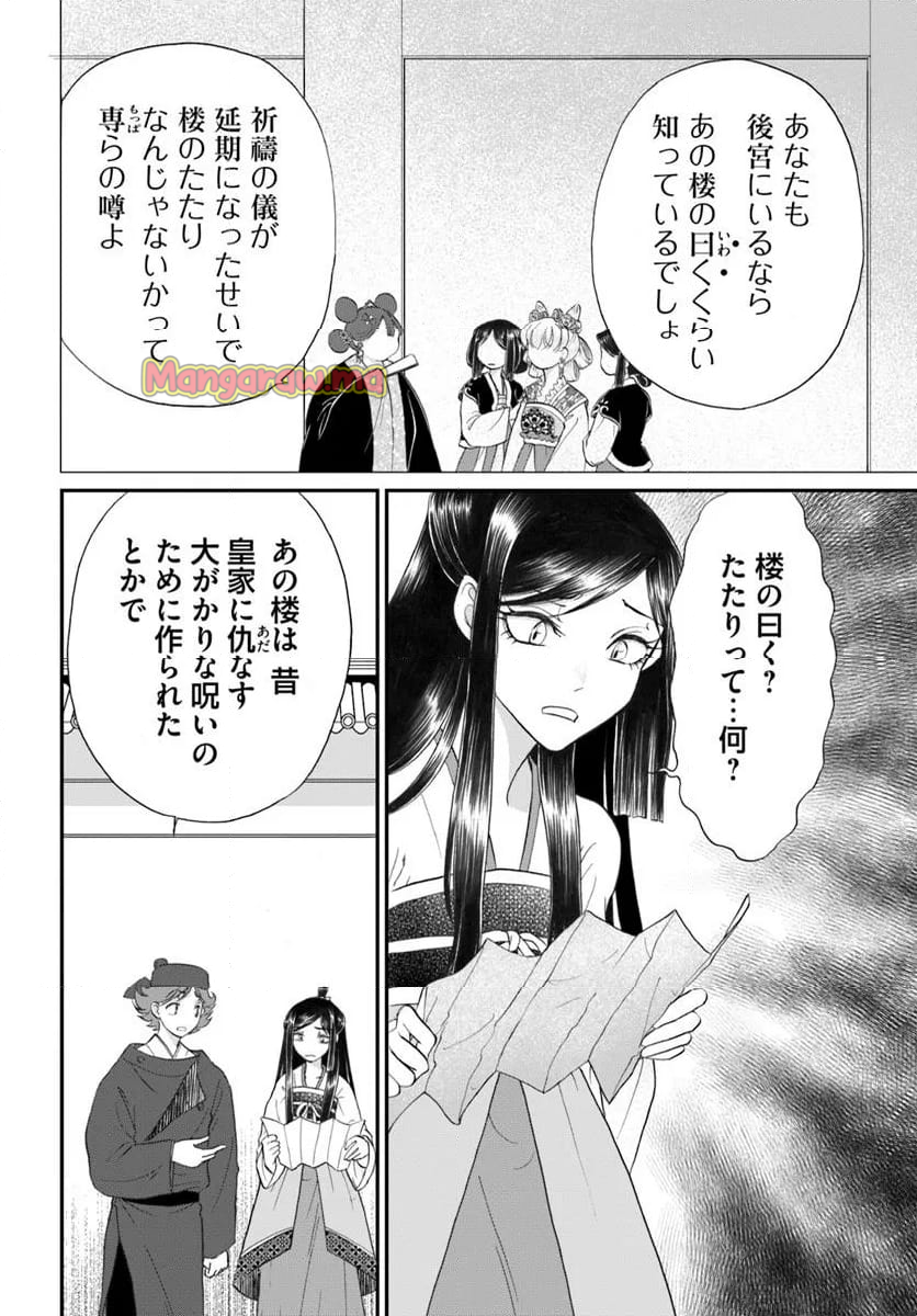 目が覚めると百年後の後宮でした　後宮侍女紅玉 - 第15.1話 - Page 6