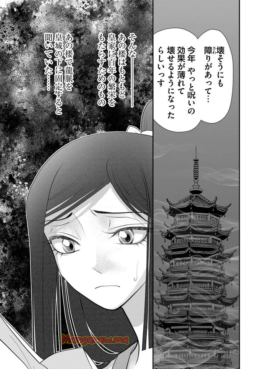 目が覚めると百年後の後宮でした　後宮侍女紅玉 - 第15.1話 - Page 7