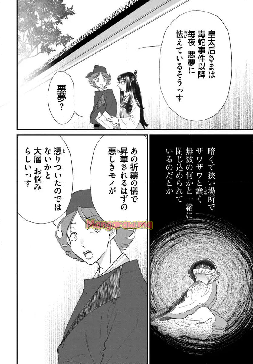 目が覚めると百年後の後宮でした　後宮侍女紅玉 - 第15.1話 - Page 8