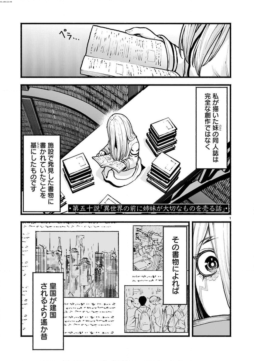 神無き世界のカミサマ活動 - 第50話 - Page 1