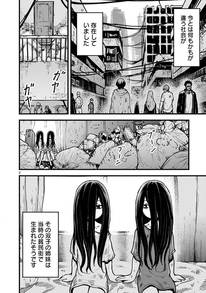 神無き世界のカミサマ活動 - 第50話 - Page 2