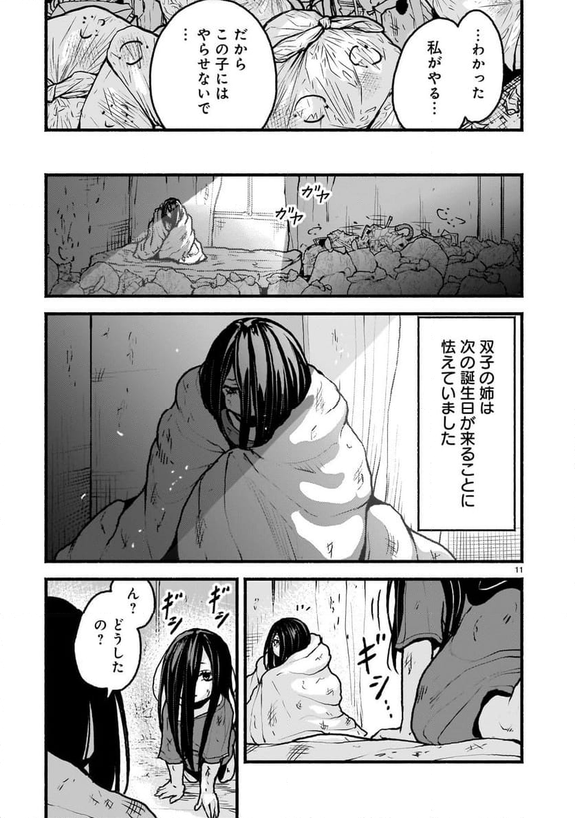 神無き世界のカミサマ活動 - 第50話 - Page 11