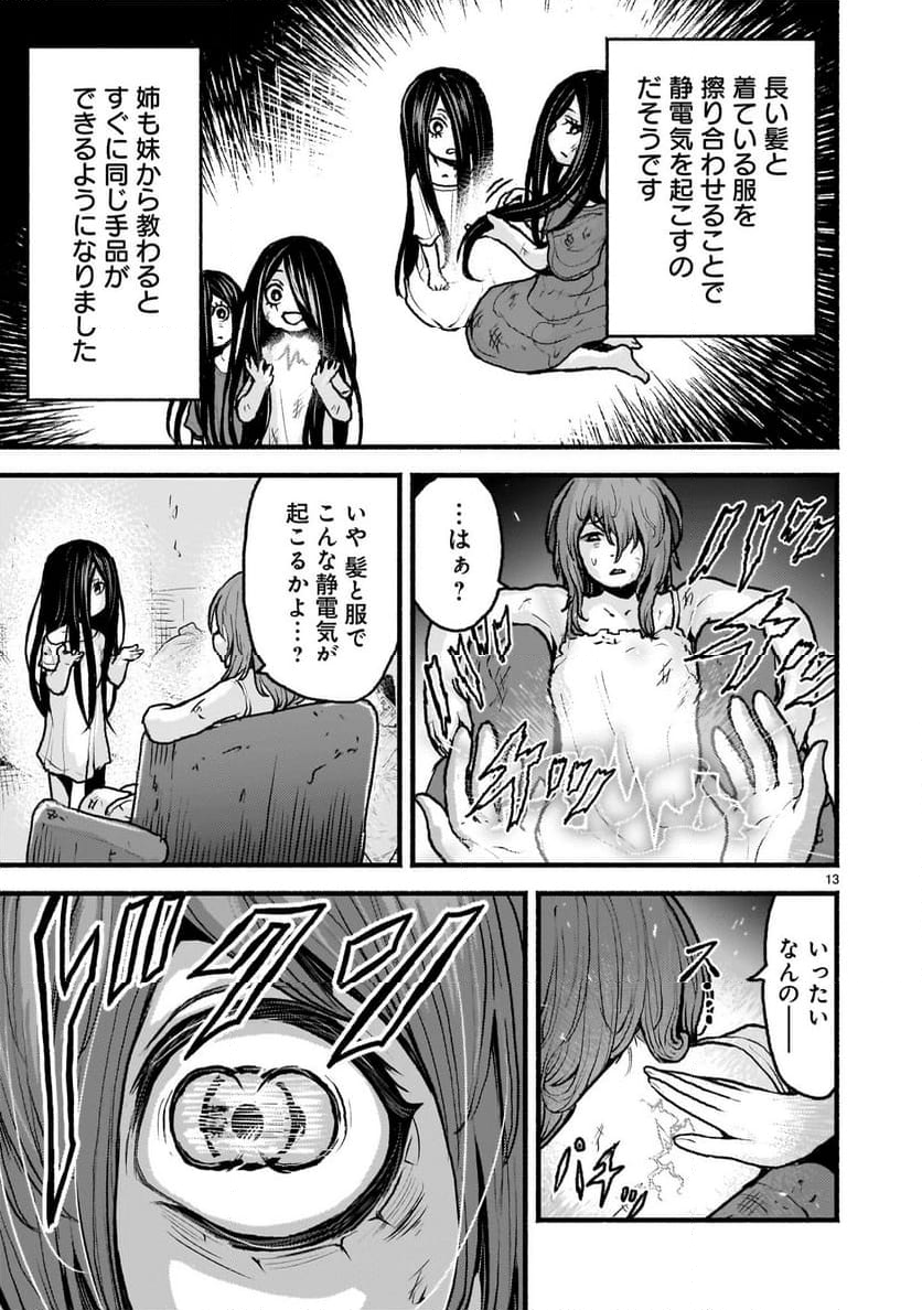 神無き世界のカミサマ活動 - 第50話 - Page 13