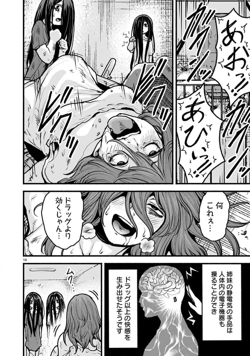 神無き世界のカミサマ活動 - 第50話 - Page 14