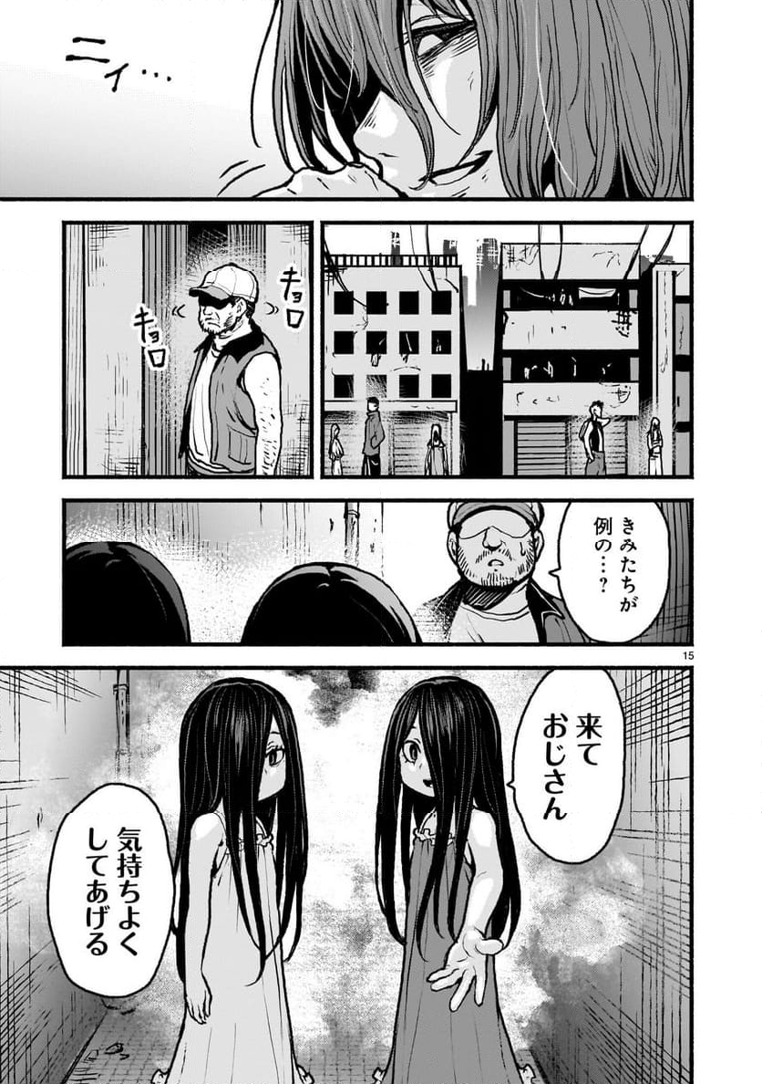 神無き世界のカミサマ活動 - 第50話 - Page 15