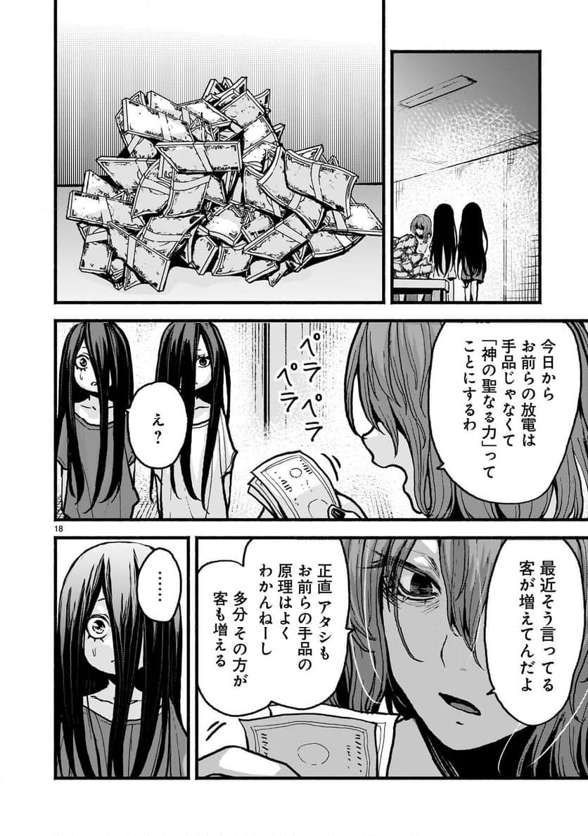 神無き世界のカミサマ活動 - 第50話 - Page 18