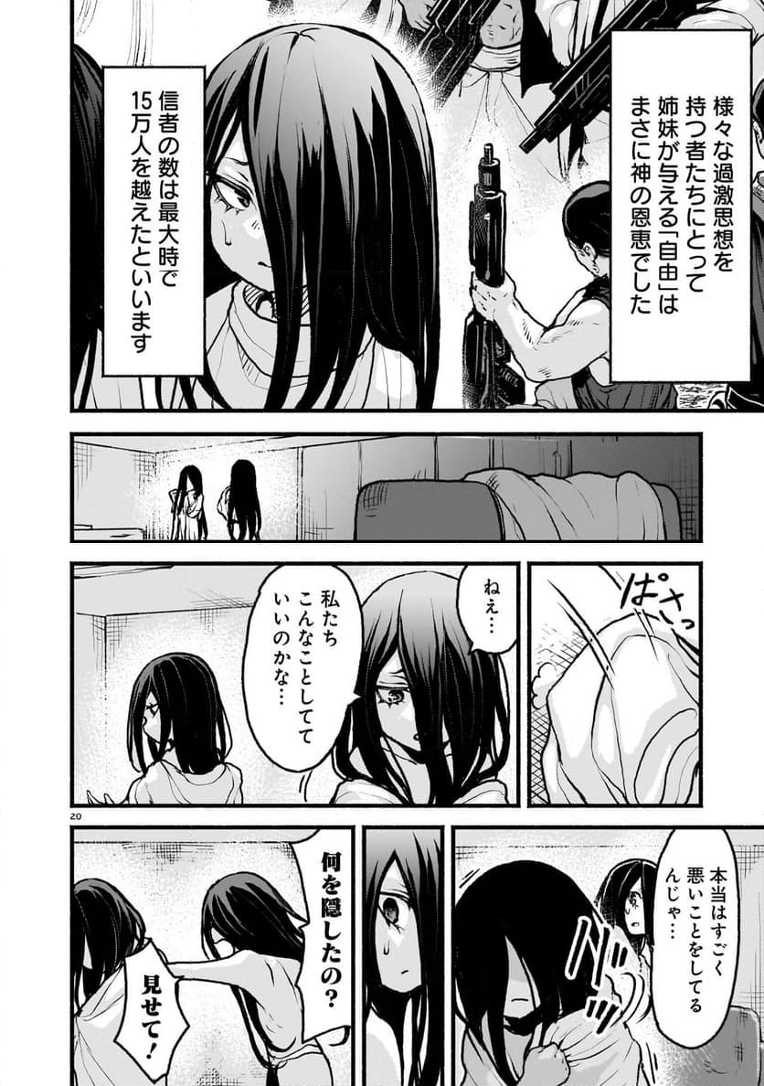 神無き世界のカミサマ活動 - 第50話 - Page 20