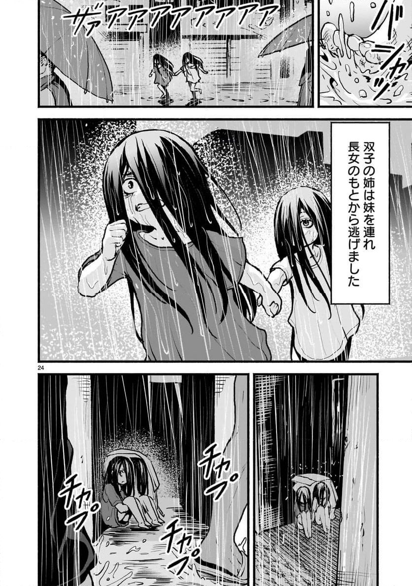 神無き世界のカミサマ活動 - 第50話 - Page 24