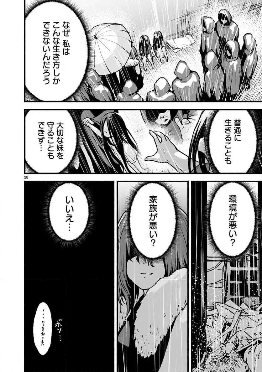 神無き世界のカミサマ活動 - 第50話 - Page 28