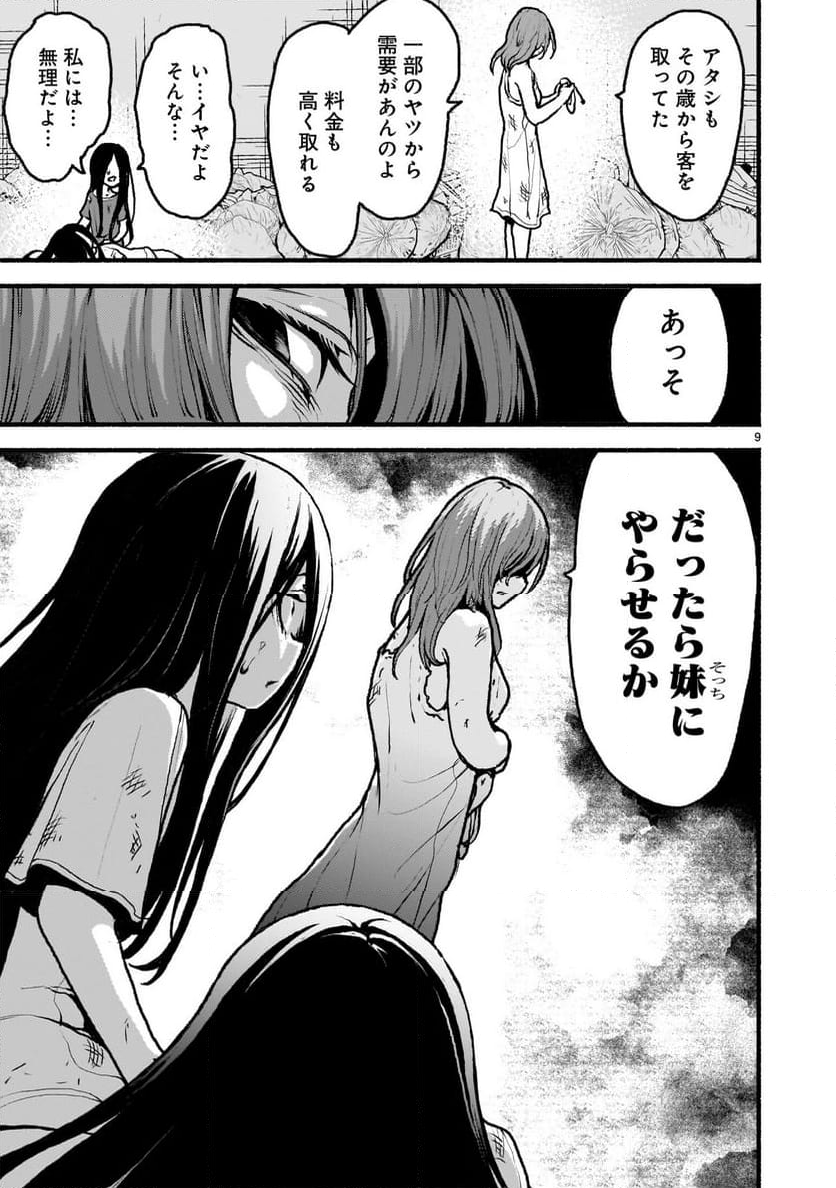 神無き世界のカミサマ活動 - 第50話 - Page 9