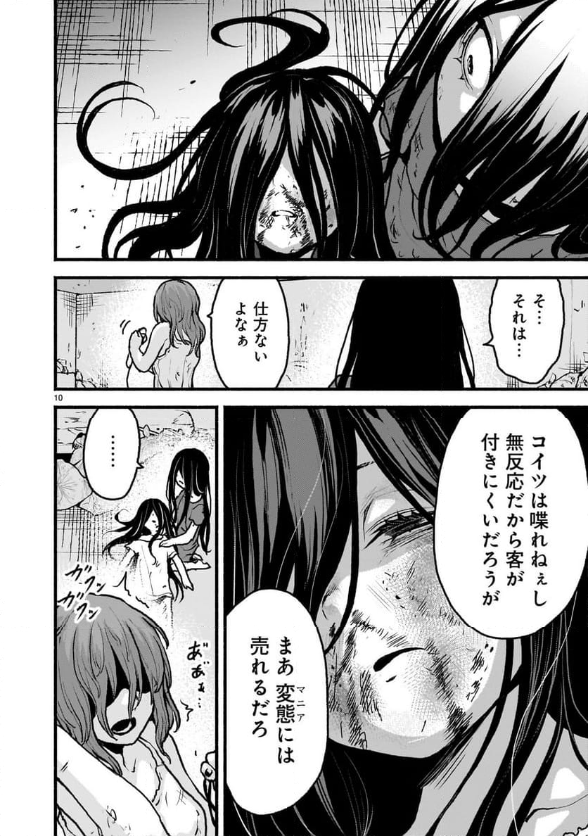 神無き世界のカミサマ活動 - 第50話 - Page 10