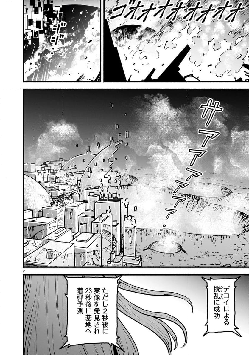 神無き世界のカミサマ活動 - 第51話 - Page 2