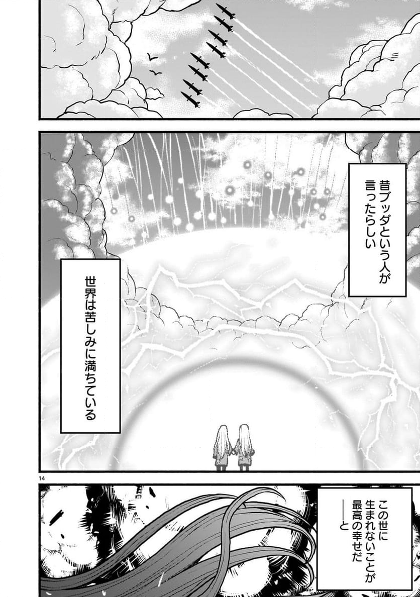 神無き世界のカミサマ活動 - 第51話 - Page 14