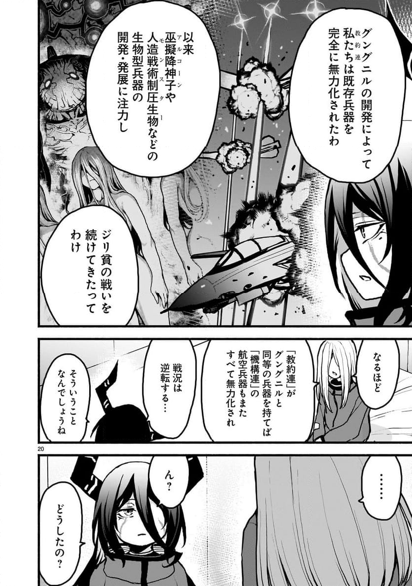 神無き世界のカミサマ活動 - 第51話 - Page 20