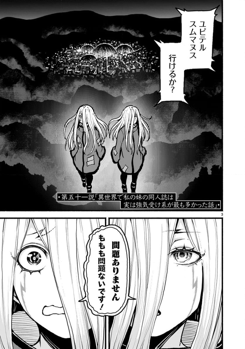 神無き世界のカミサマ活動 - 第51話 - Page 3