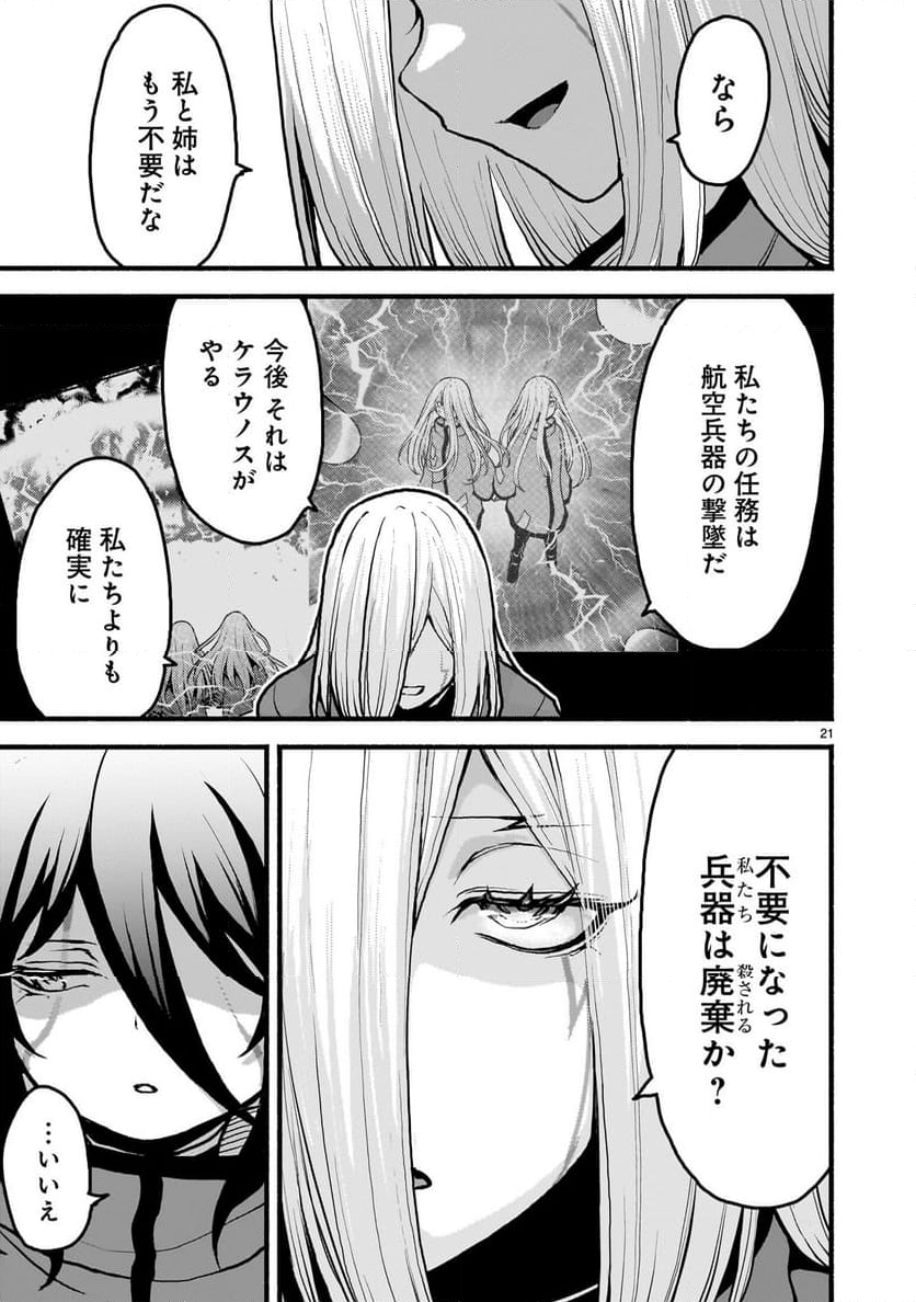 神無き世界のカミサマ活動 - 第51話 - Page 21