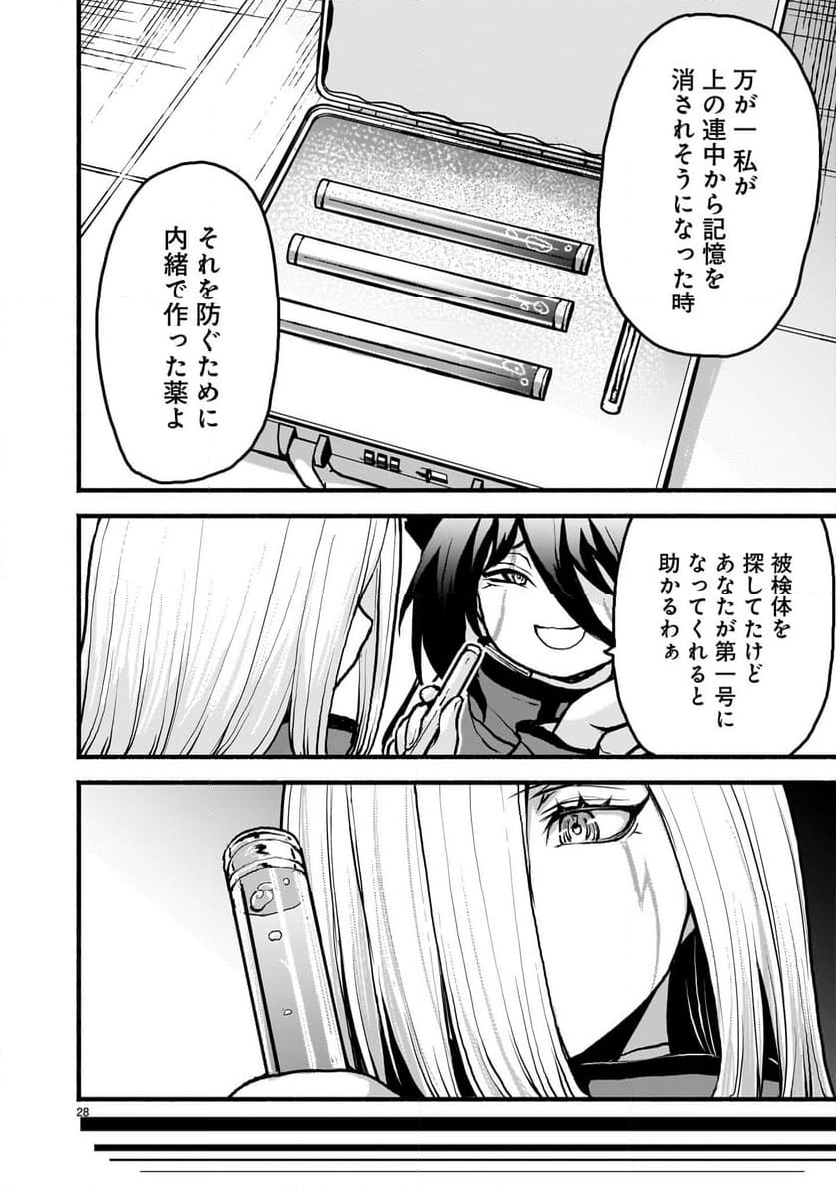 神無き世界のカミサマ活動 - 第51話 - Page 28