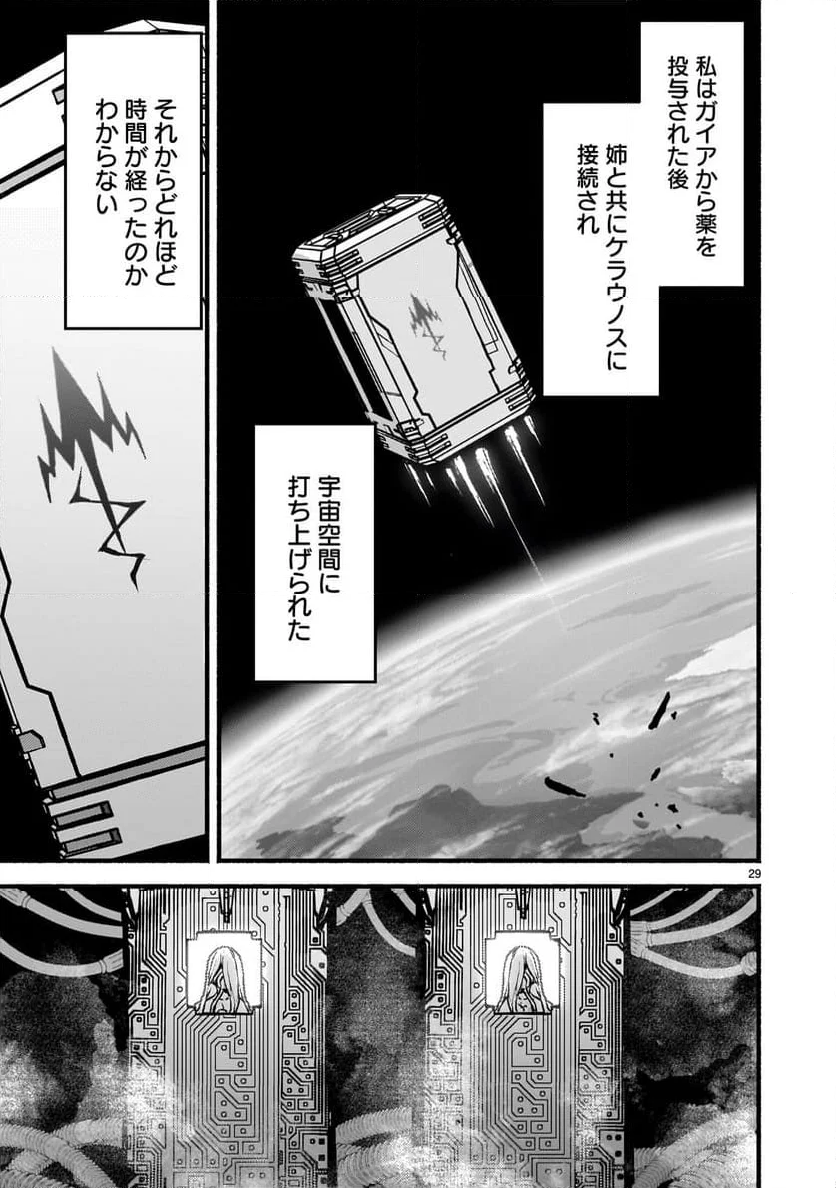 神無き世界のカミサマ活動 - 第51話 - Page 29