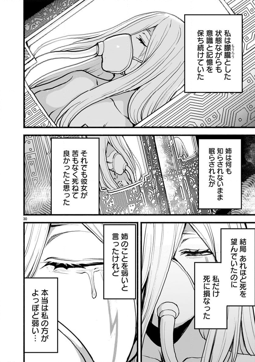 神無き世界のカミサマ活動 - 第51話 - Page 30