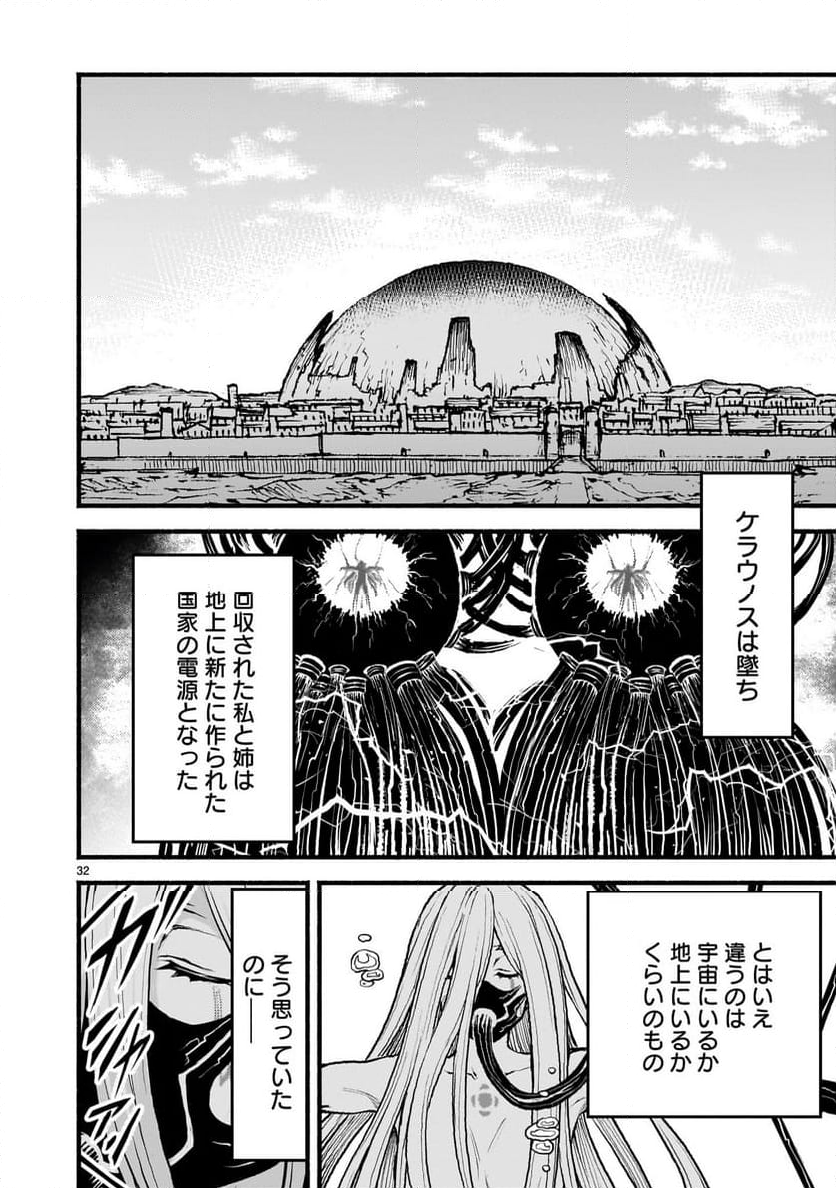 神無き世界のカミサマ活動 - 第51話 - Page 32