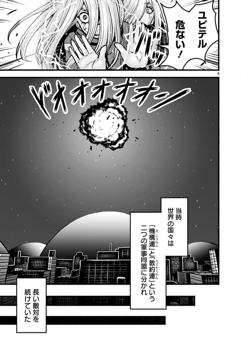 神無き世界のカミサマ活動 - 第51話 - Page 9