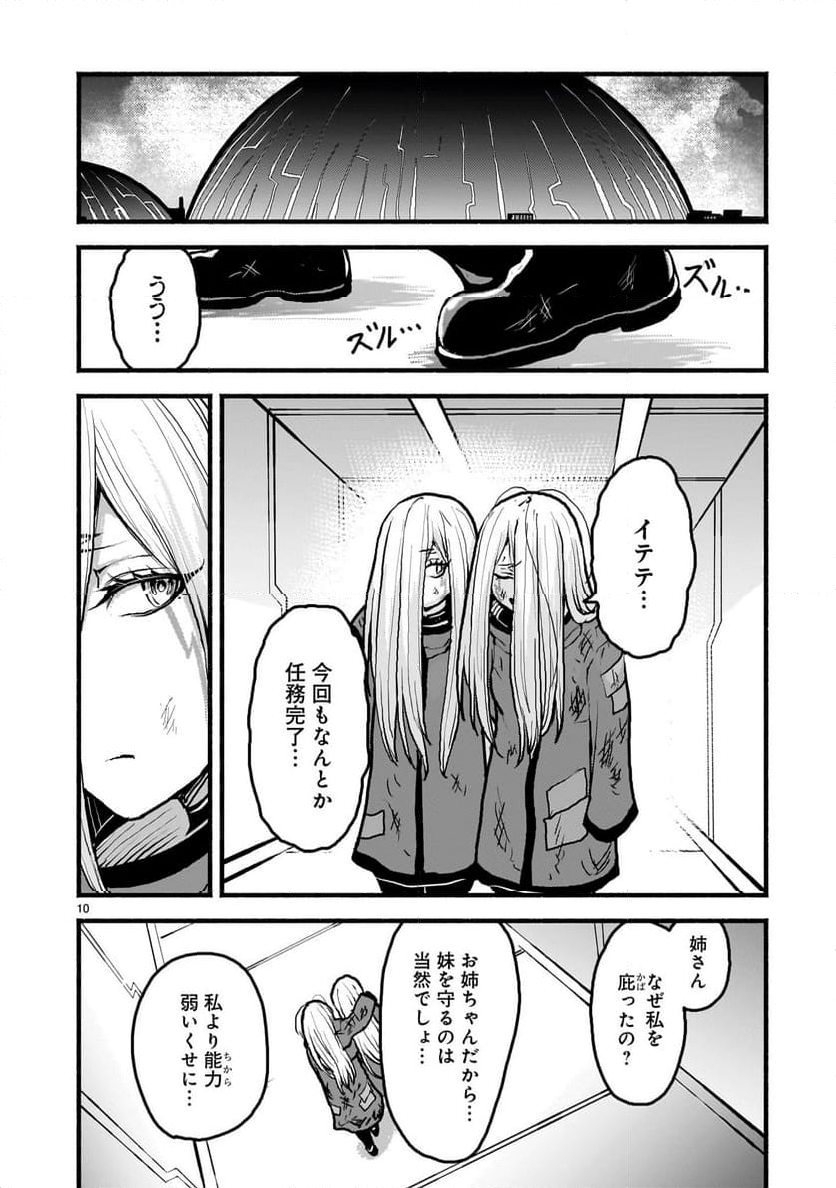 神無き世界のカミサマ活動 - 第51話 - Page 10