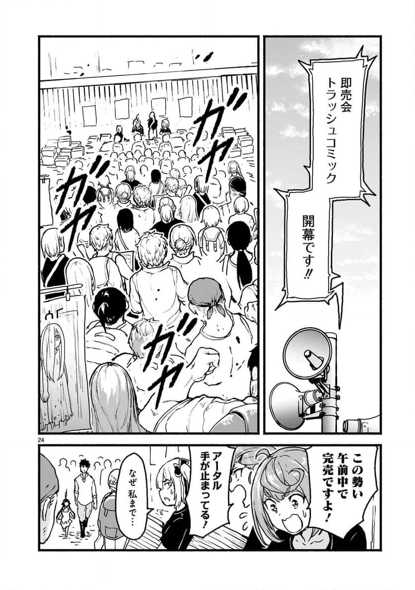 神無き世界のカミサマ活動 - 第55話 - Page 24