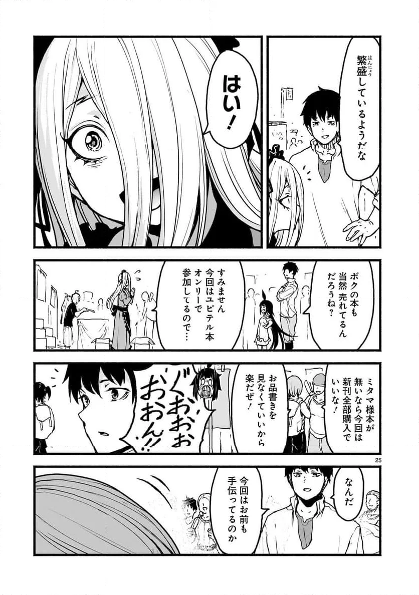 神無き世界のカミサマ活動 - 第55話 - Page 25