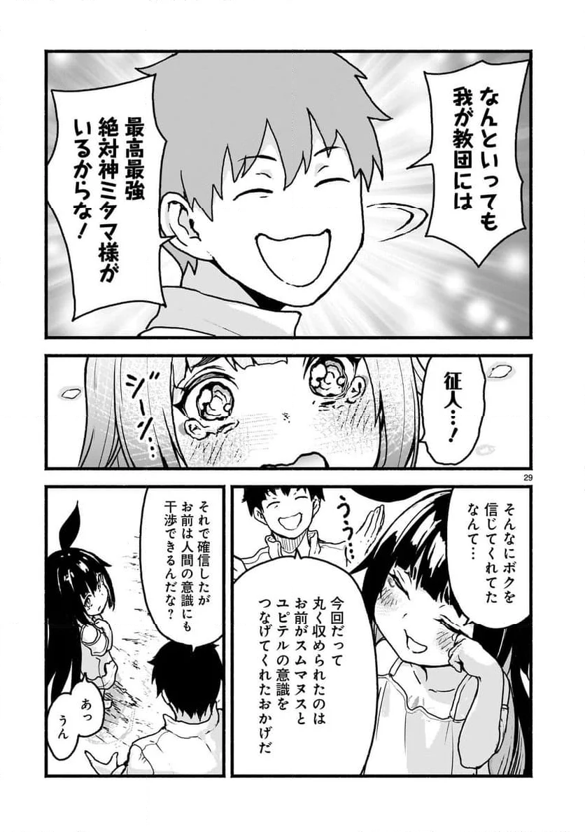 神無き世界のカミサマ活動 - 第55話 - Page 29