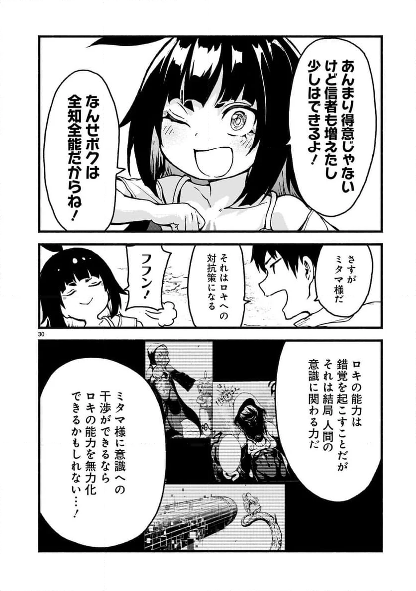 神無き世界のカミサマ活動 - 第55話 - Page 30