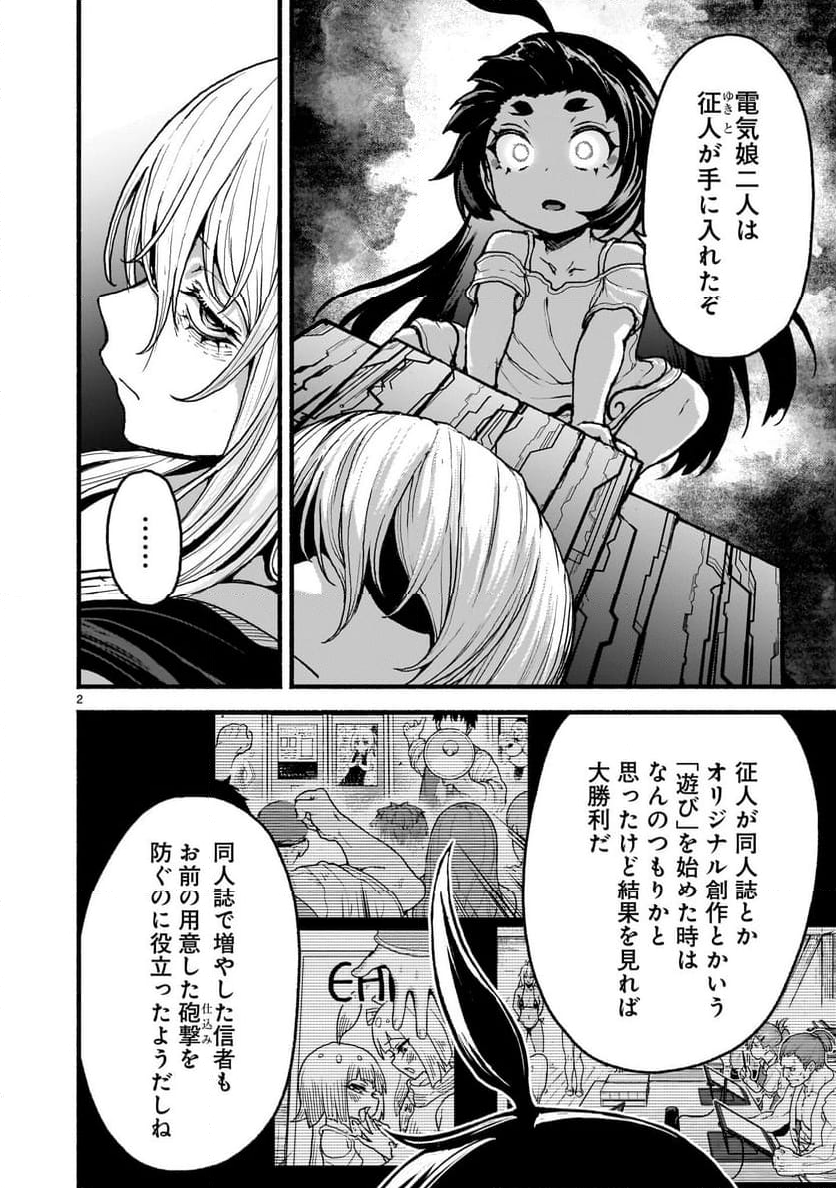 神無き世界のカミサマ活動 - 第56話 - Page 2