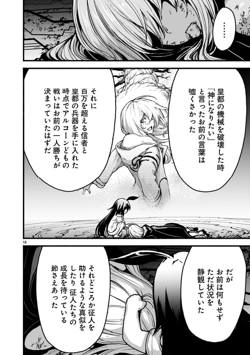 神無き世界のカミサマ活動 - 第56話 - Page 18