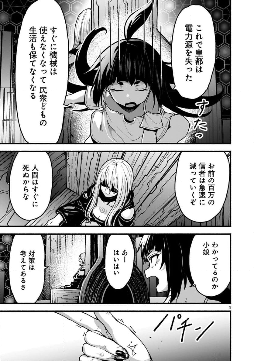 神無き世界のカミサマ活動 - 第56話 - Page 3