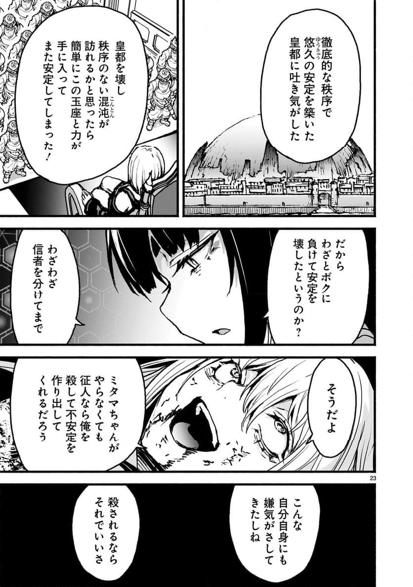 神無き世界のカミサマ活動 - 第56話 - Page 23